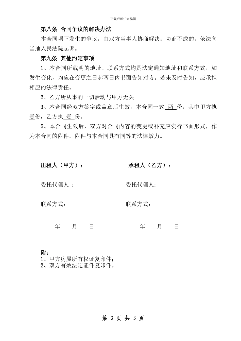 房屋租赁合同(乙方版)_第3页