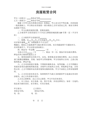 房屋租赁合同(便利店)