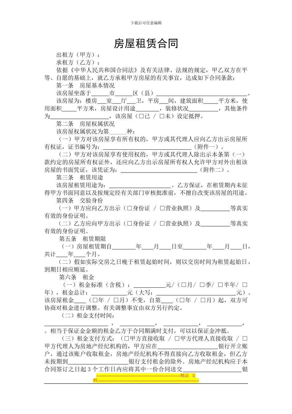 房屋租赁合同(修改过)_第1页