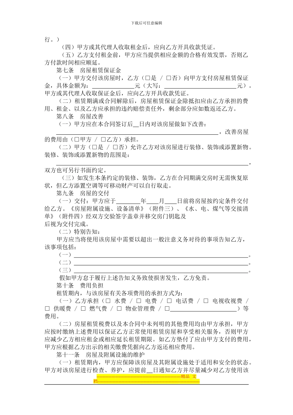房屋租赁合同(修改过)_第2页