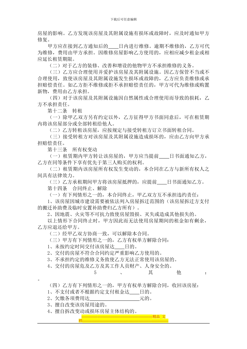 房屋租赁合同(修改过)_第3页