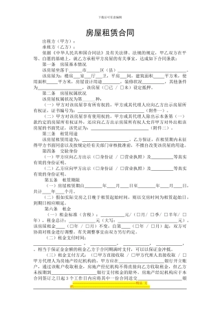 房屋租赁合同(修改过)