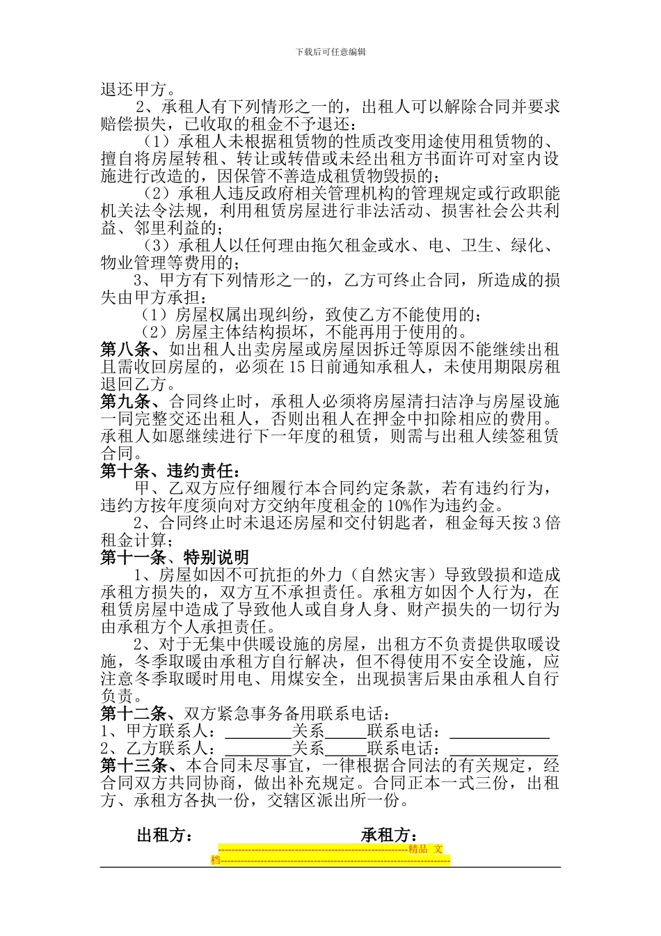 房屋租赁合同(住宅出租)_第2页