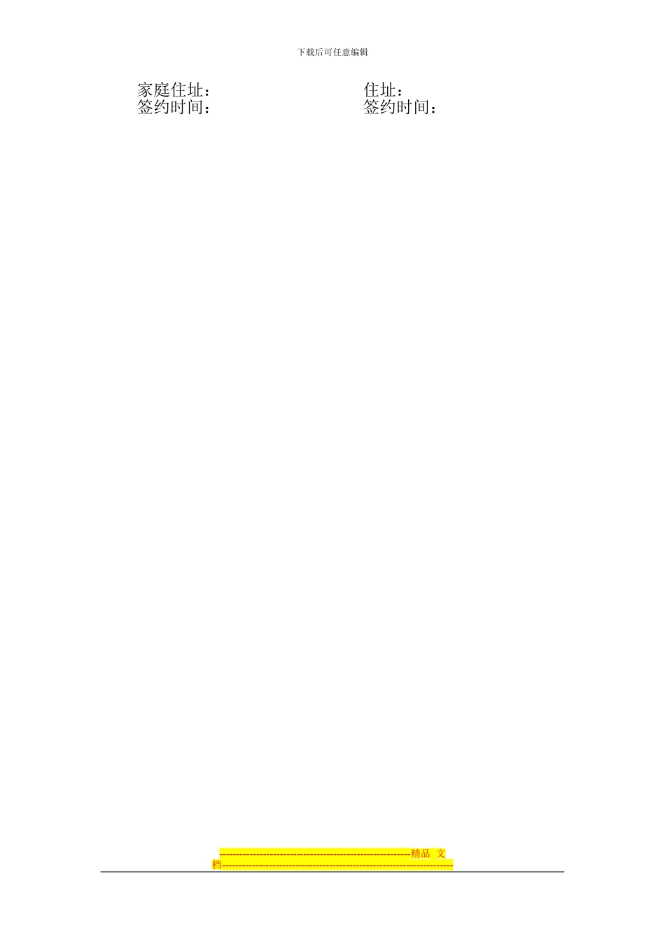 房屋租赁合同(住宅出租)_第3页