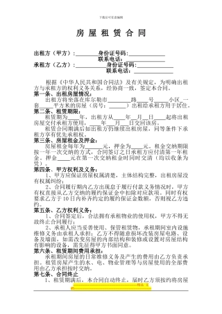房屋租赁合同(住宅出租)