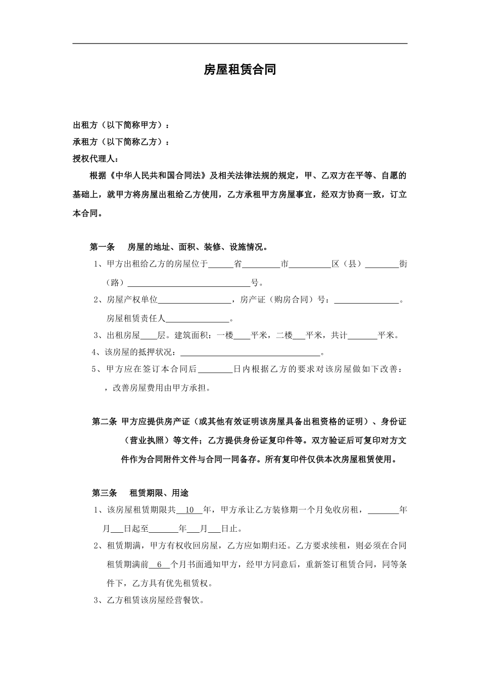 房屋租赁合同(修改)_第1页
