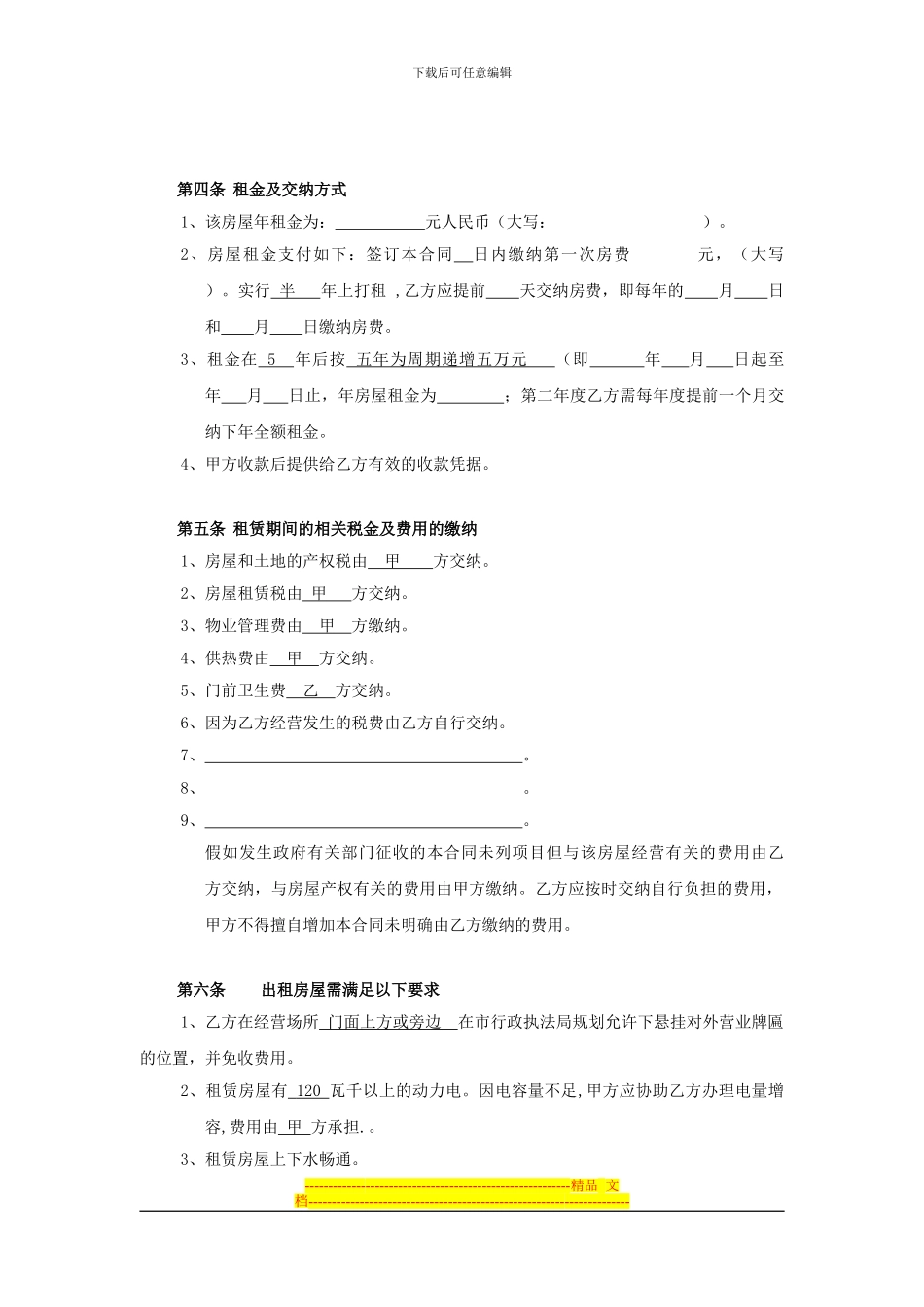 房屋租赁合同(修改)_第2页