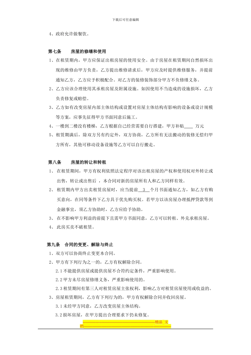 房屋租赁合同(修改)_第3页