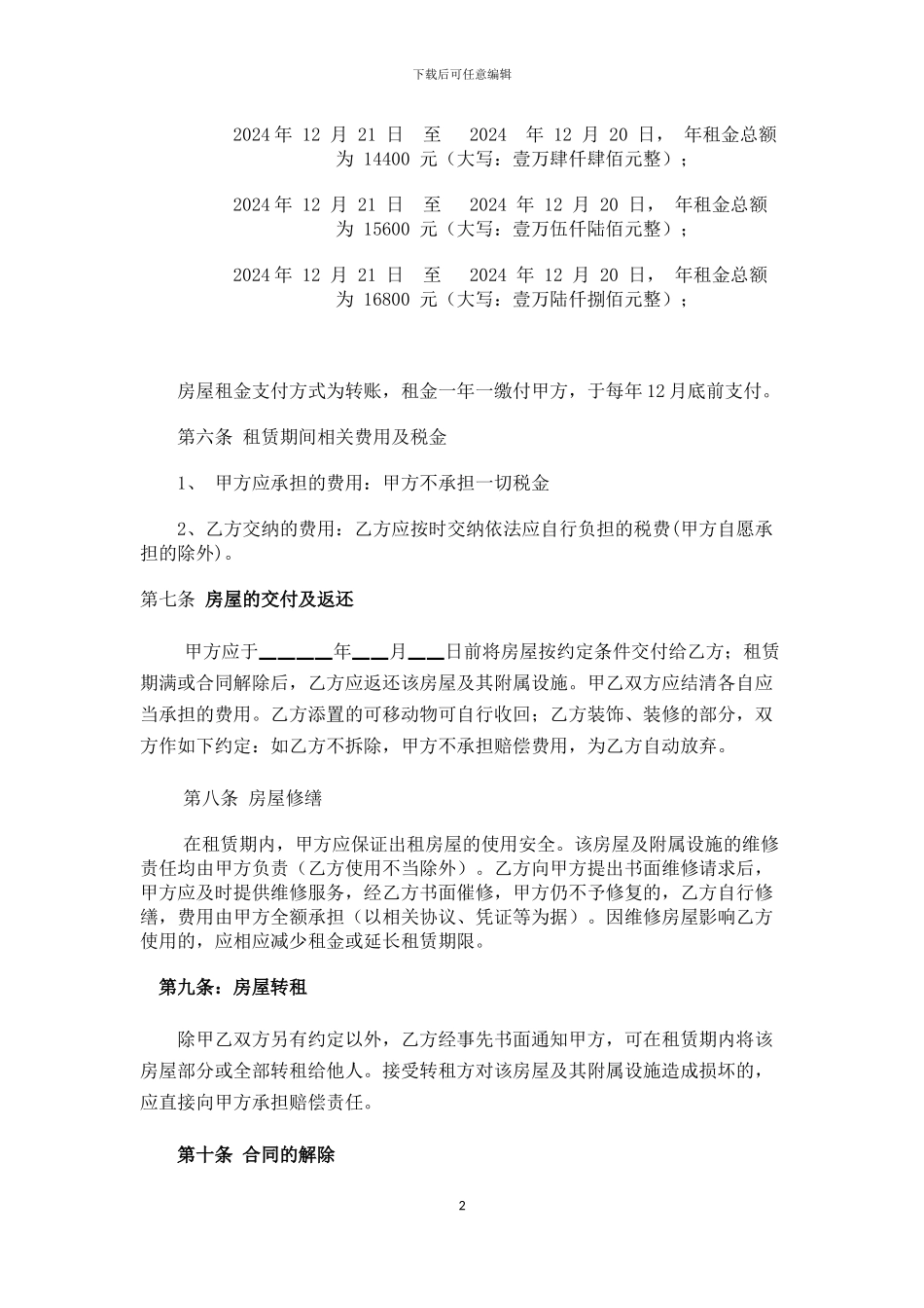 房屋租赁合同(修改版)_第2页
