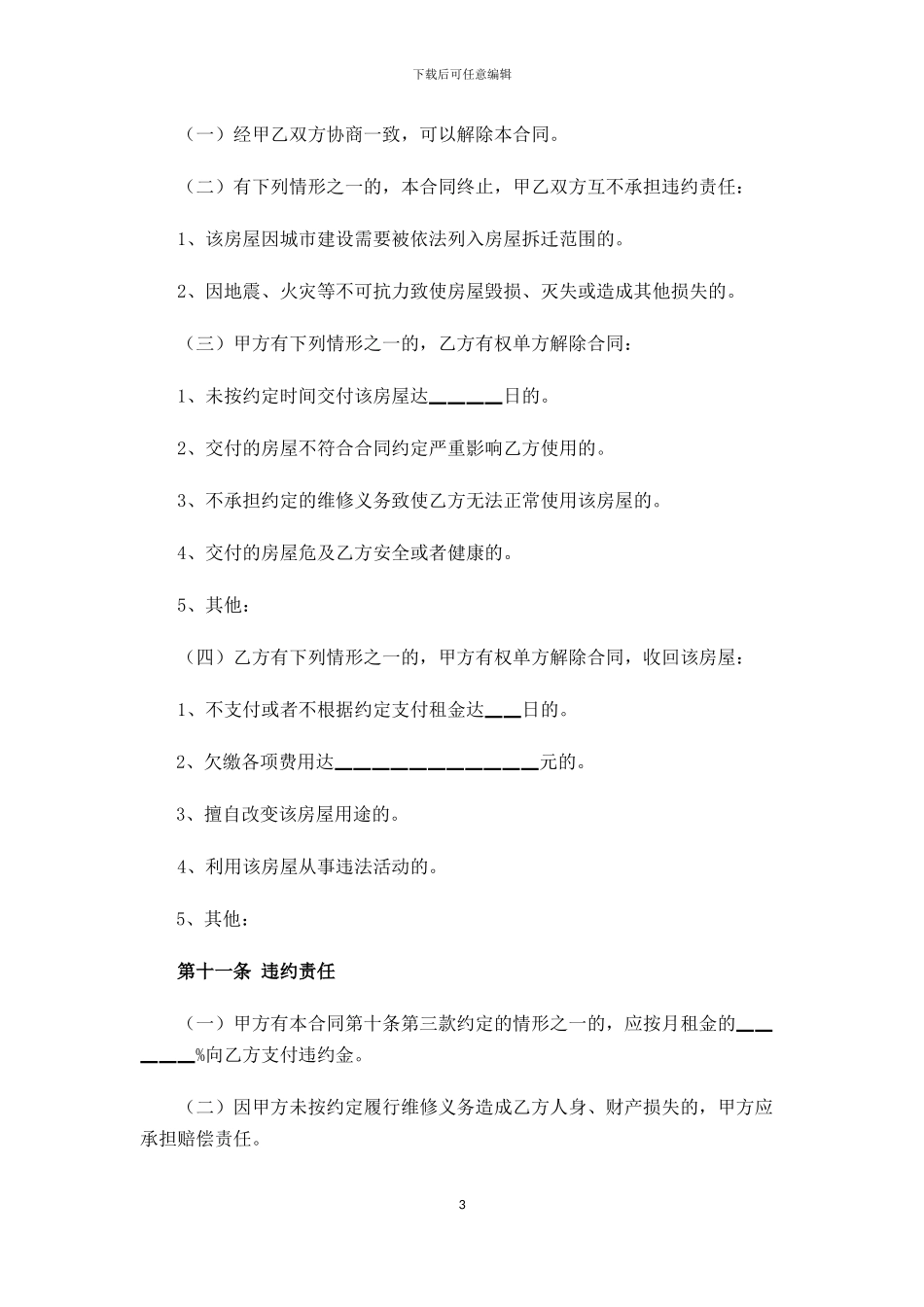 房屋租赁合同(修改版)_第3页