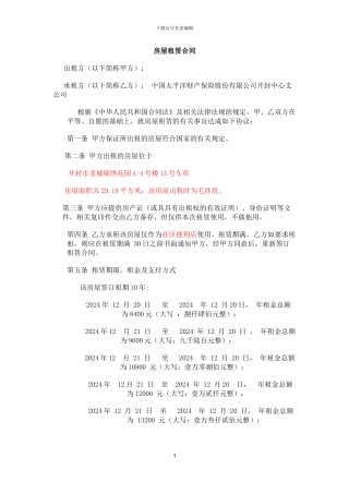 房屋租赁合同(修改版)