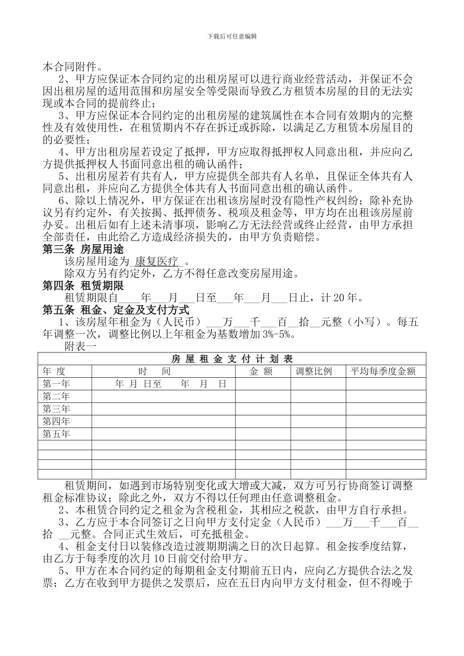 房屋租赁合同(公对公-2024全新版)_第2页