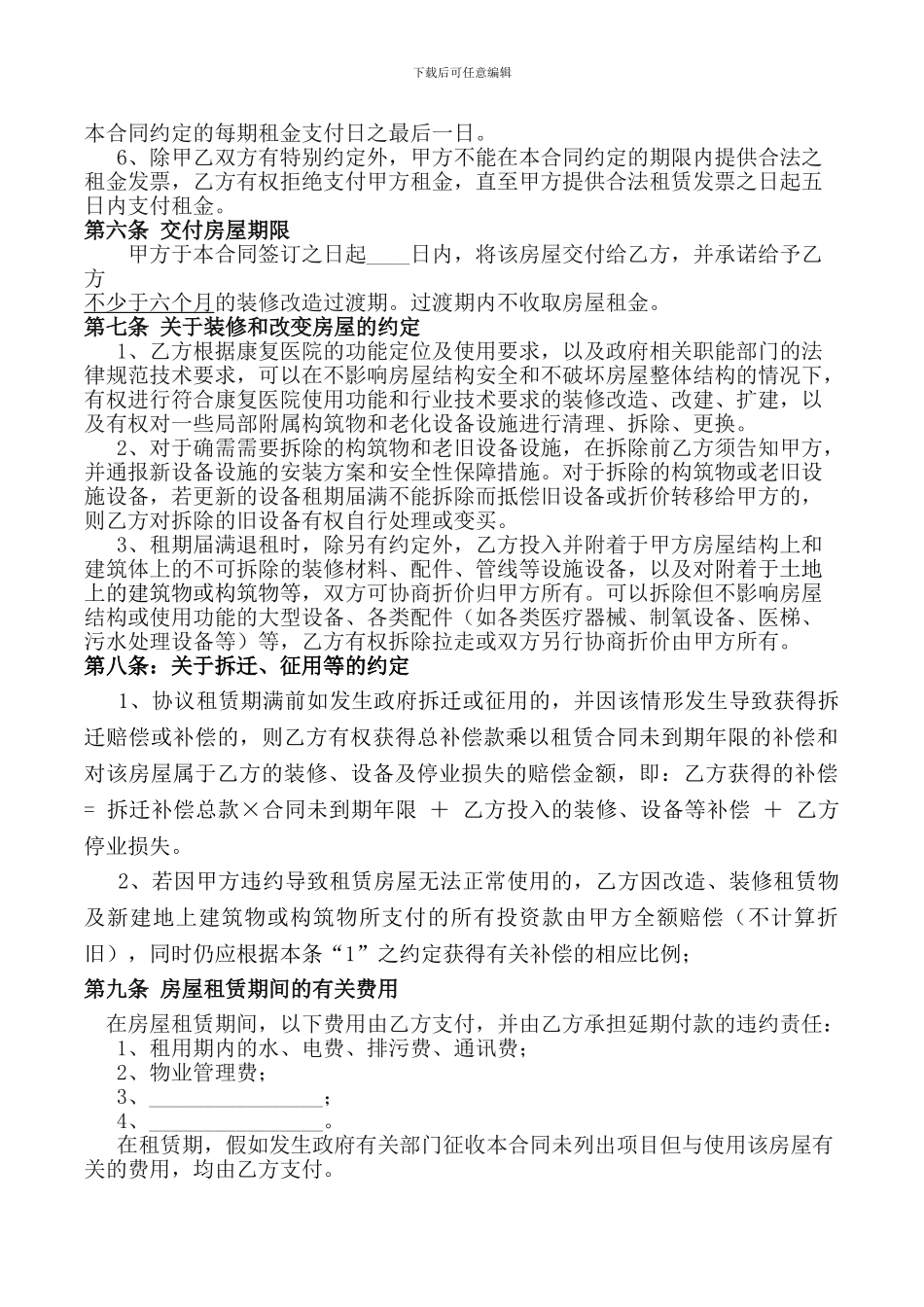 房屋租赁合同(公对公-2024全新版)_第3页