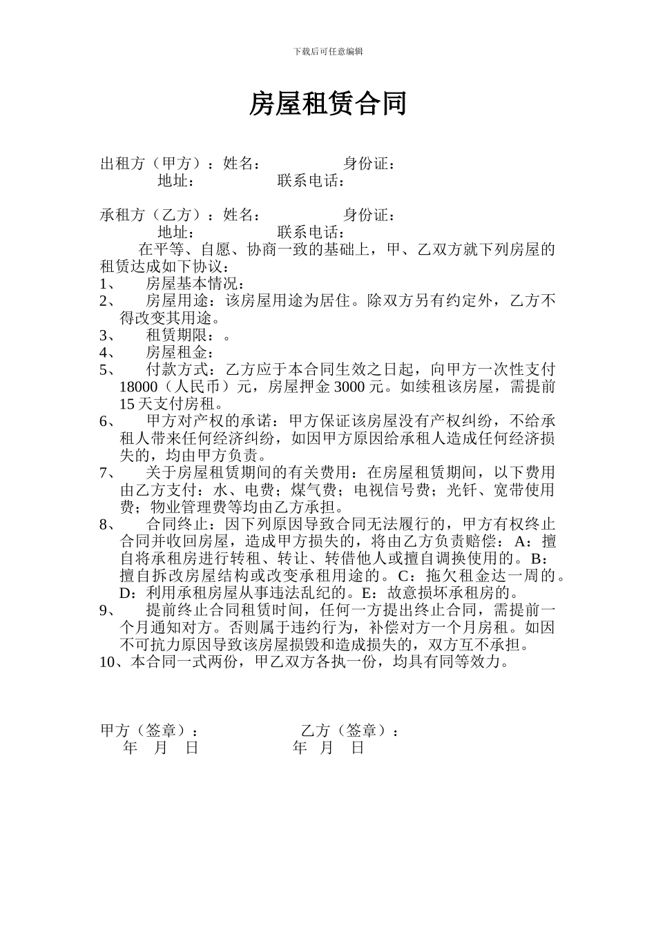 房屋租赁合同(公积金)_第1页