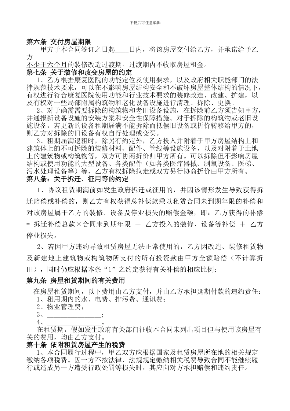 房屋租赁合同(公对公-2016全新版)_第3页