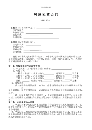 房屋租赁合同(公对公-2016全新版)