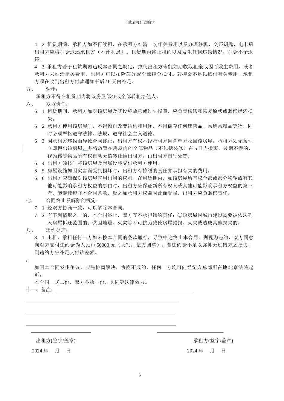 房屋租赁合同(写字楼)2_第3页