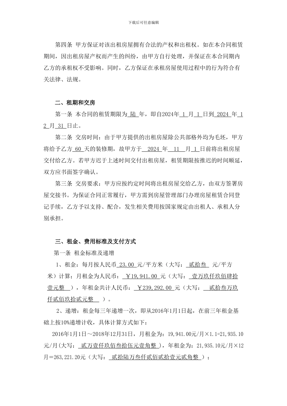 房屋租赁合同(写字楼)_第2页