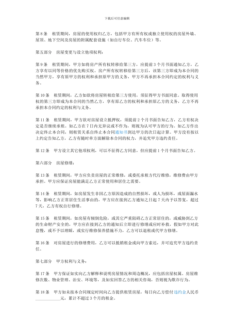 房屋租赁合同(共用)_第2页