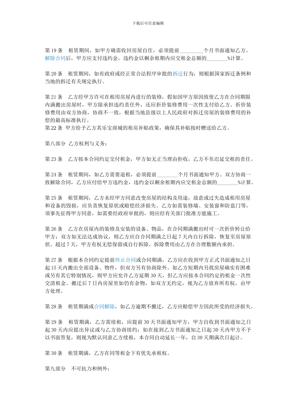 房屋租赁合同(共用)_第3页