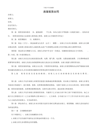 房屋租赁合同(出租方使用)