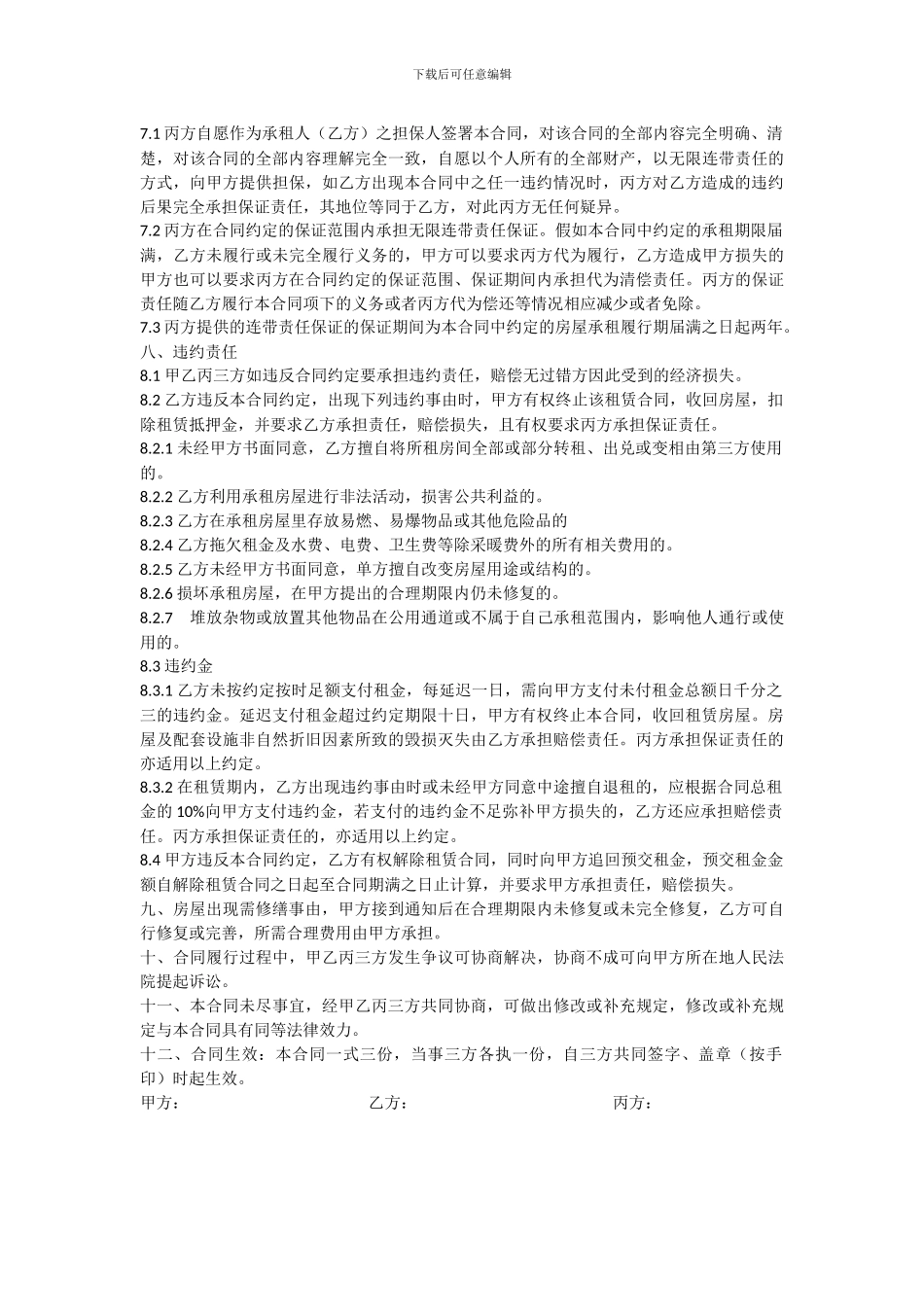 房屋租赁合同(分租有担保人)_第2页