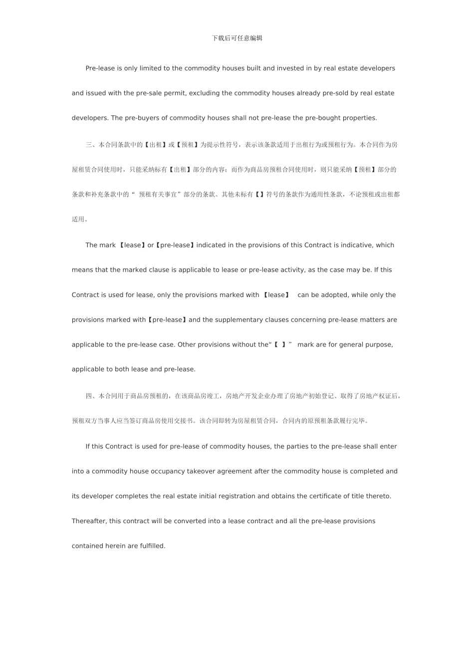 房屋租赁合同(中英文对照)_第2页