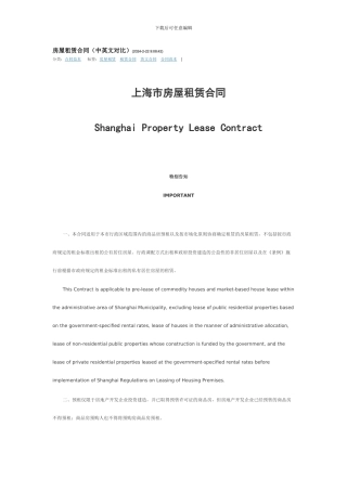 房屋租赁合同(中英文对照)