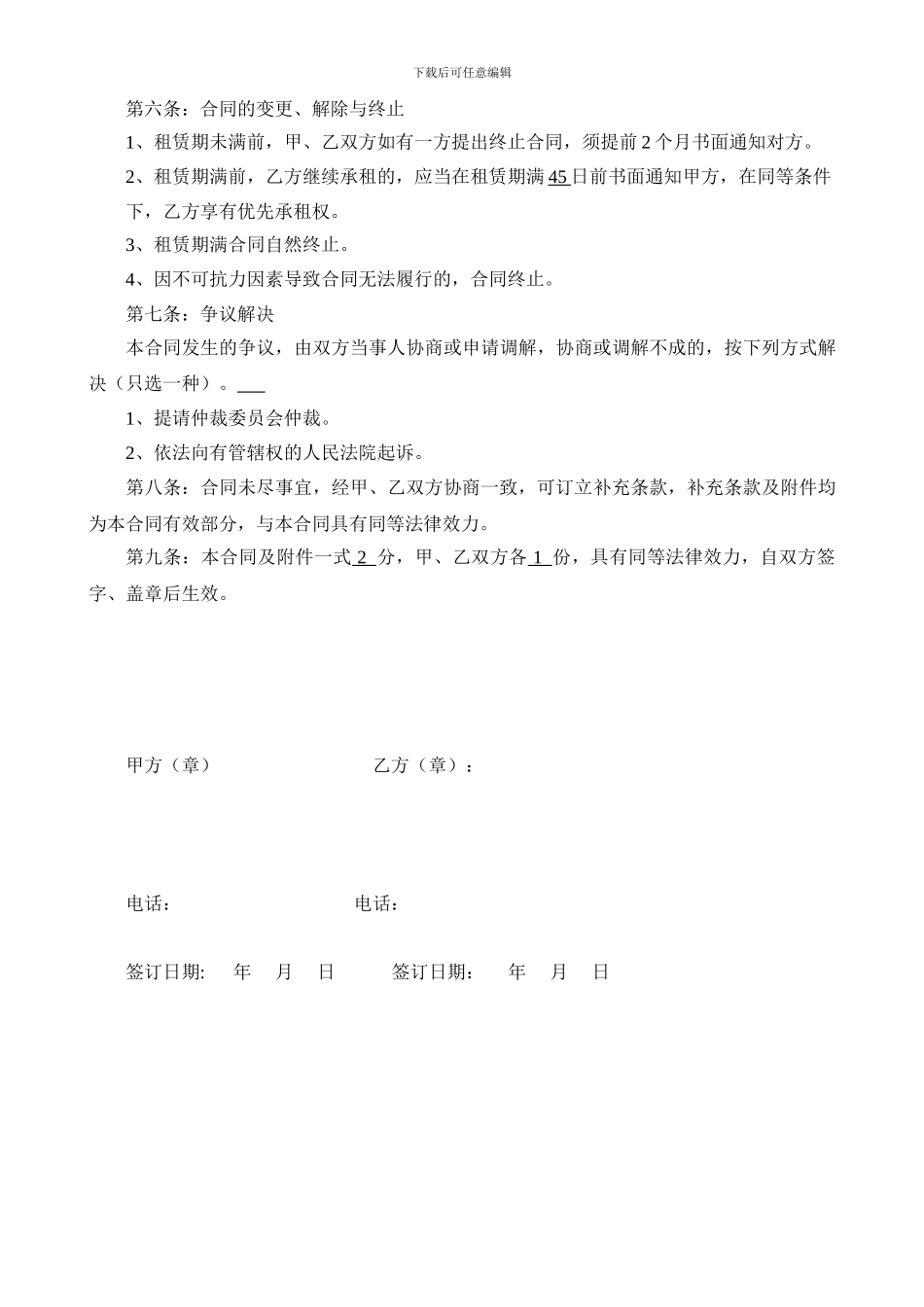 房屋租赁合同(制式)_第2页