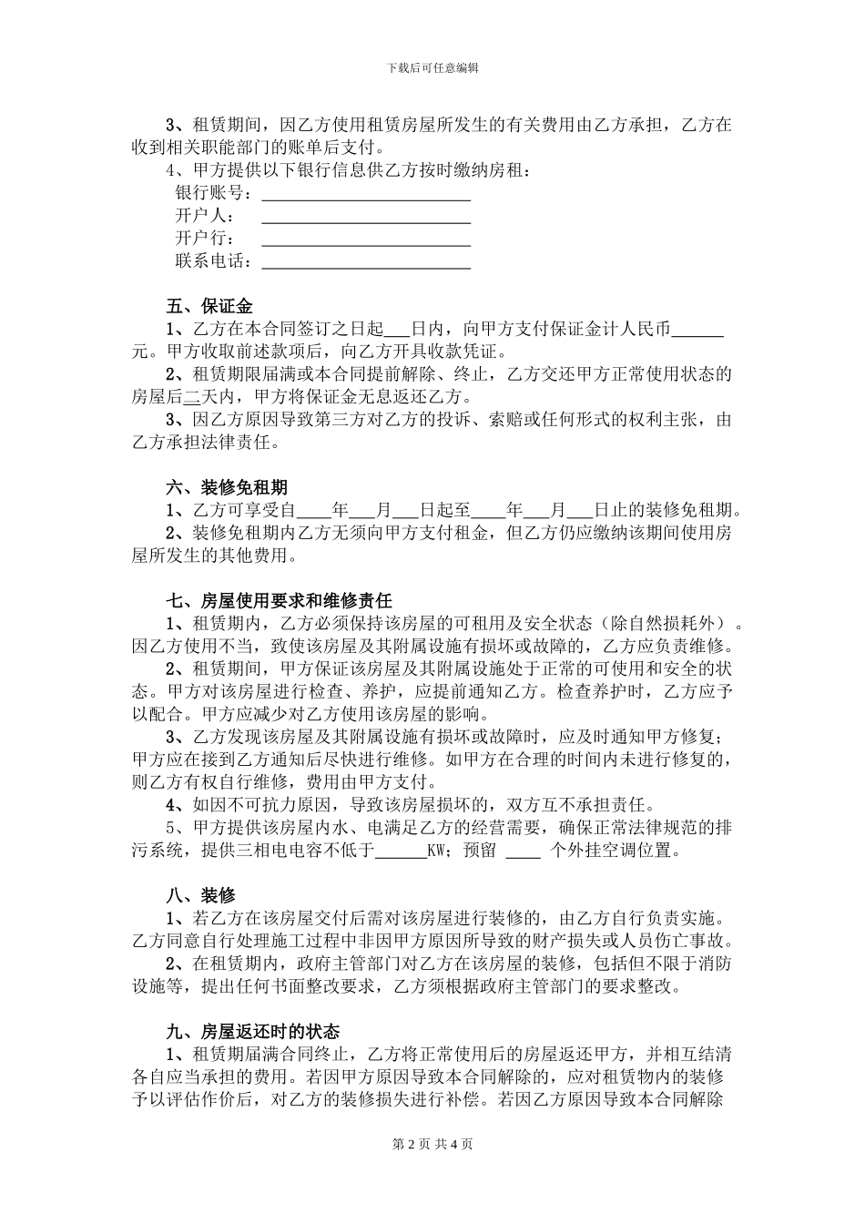 房屋租赁合同(加盟店第三方担保)_第2页