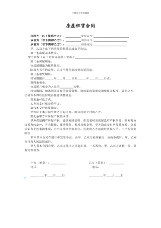 房屋租赁合同(办居住卡专用)