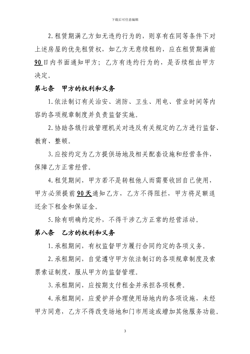 房屋租赁合同(南坝站二楼茶楼)_第3页