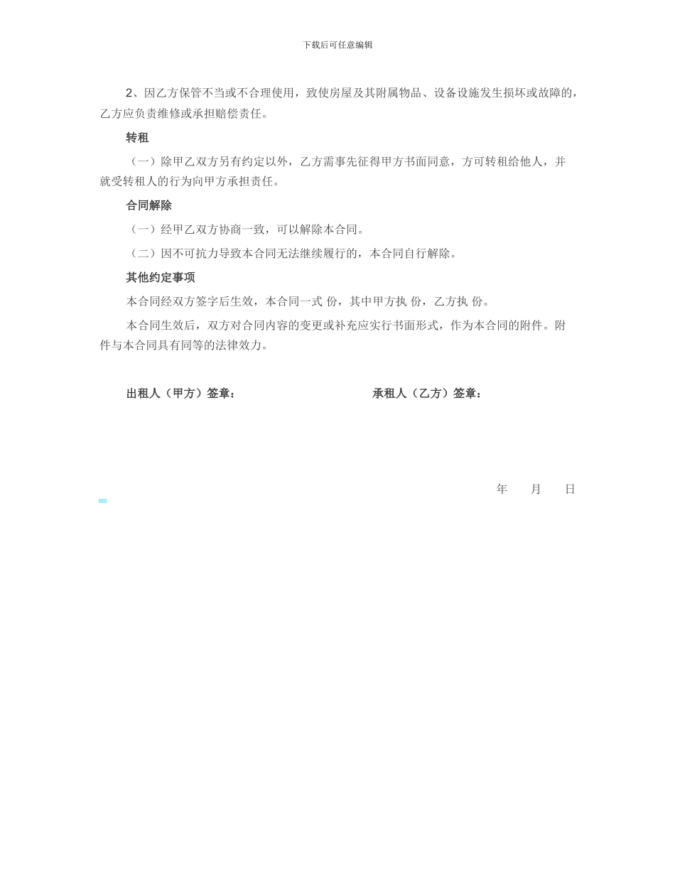 房屋租赁合同(办暂住证用)_第2页