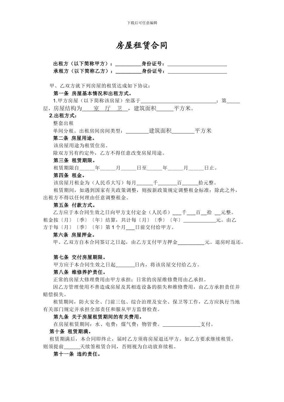 房屋租赁合同(含分租)_第1页