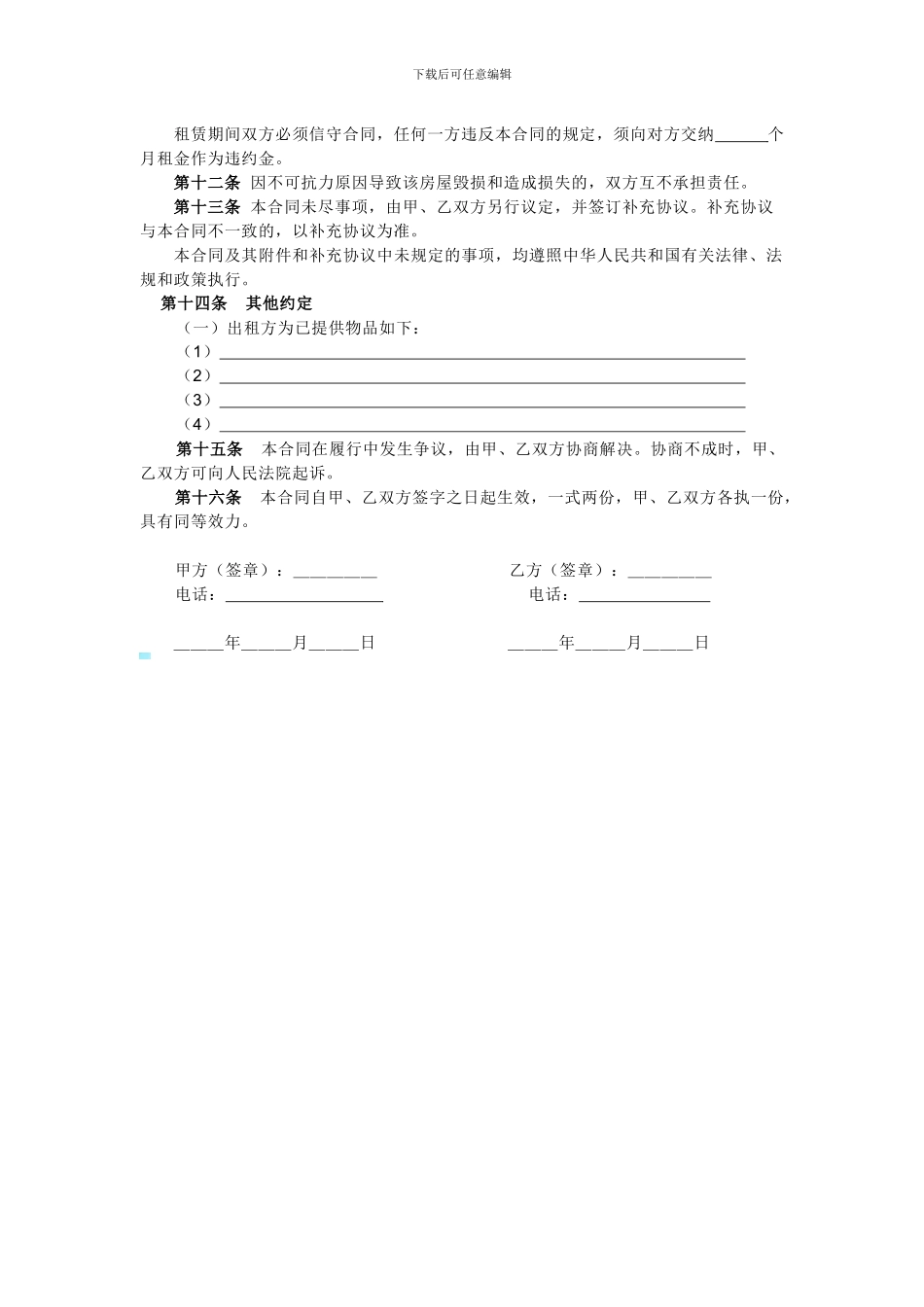 房屋租赁合同(含分租)_第2页