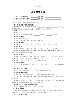 房屋租赁合同(含分租)