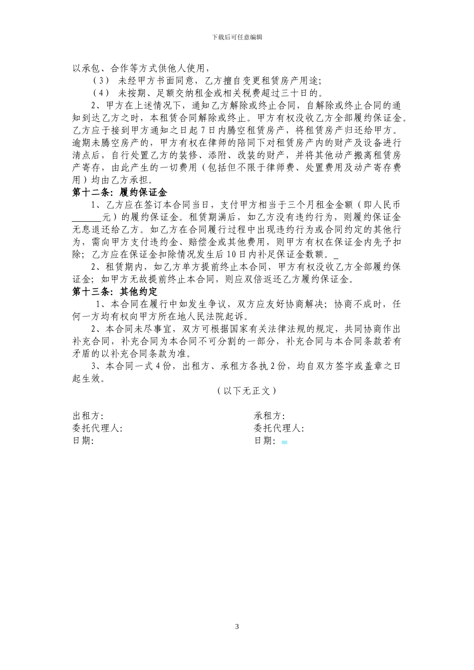 房屋租赁合同(名x大厦)_第3页
