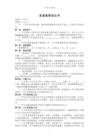 房屋租赁合同(名x大厦)