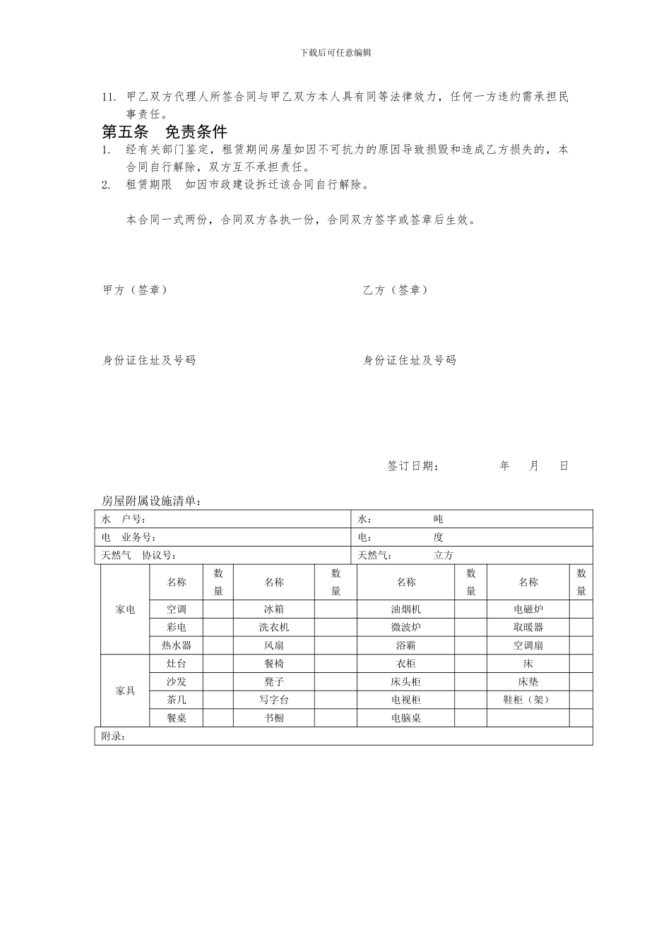 房屋租赁合同(全面-简单-两张纸)_第2页
