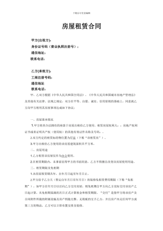 房屋租赁合同(含税)