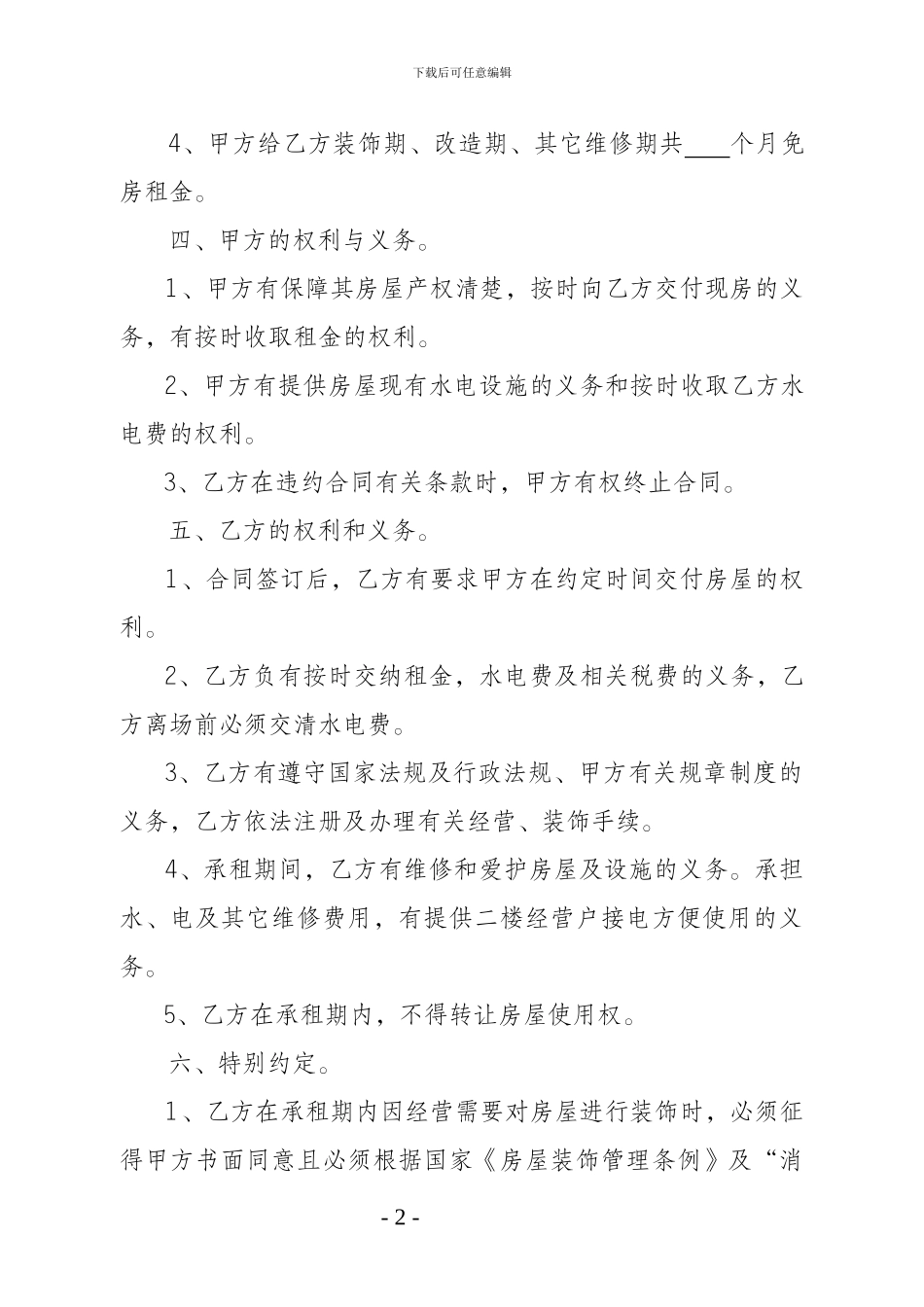 房屋租赁合同(品牌)_第2页