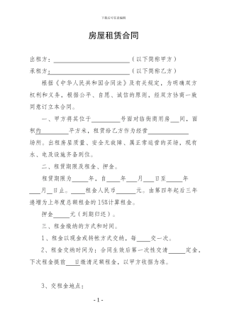房屋租赁合同(品牌)