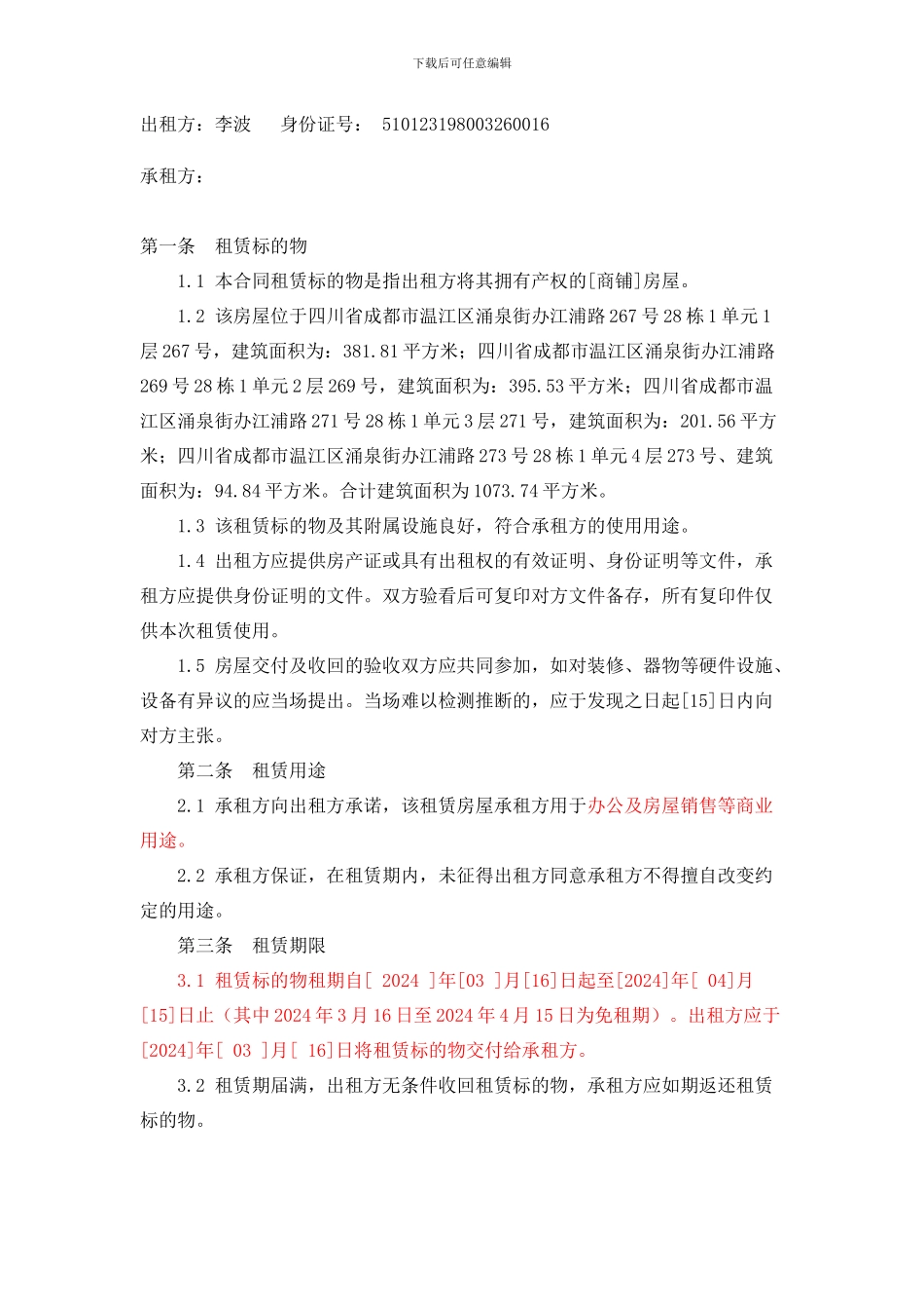 房屋租赁合同(售楼部)_第2页