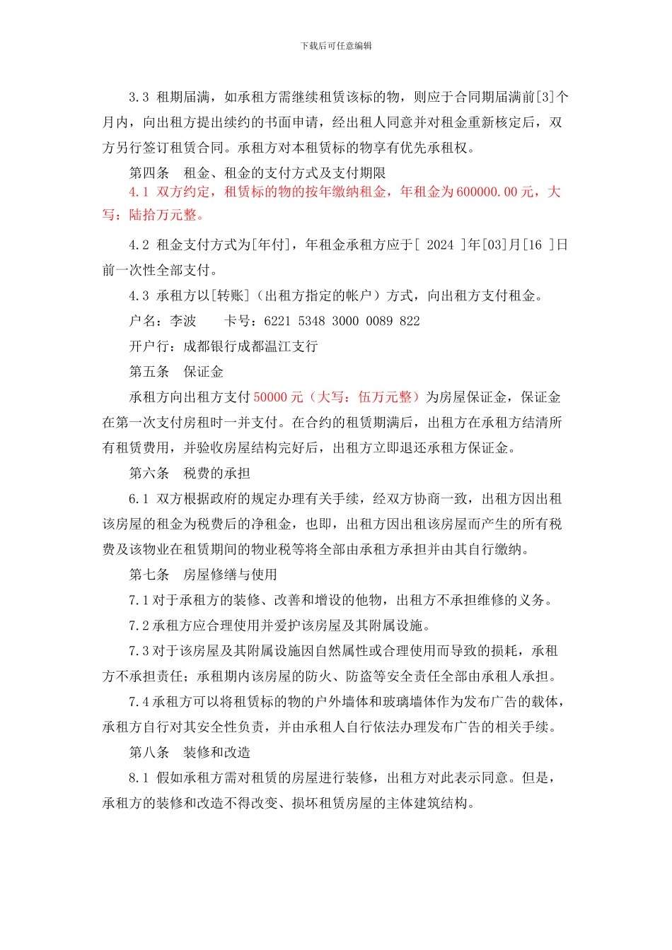 房屋租赁合同(售楼部)_第3页