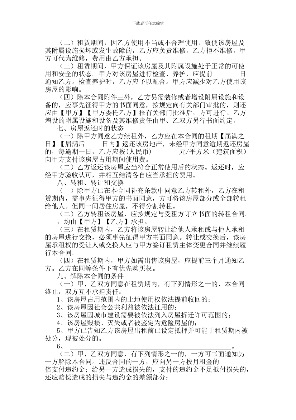 房屋租赁合同(哈尔滨市)_第2页