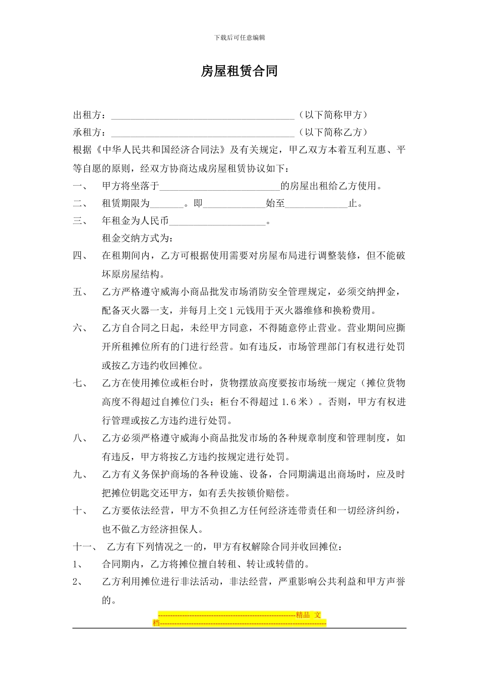 房屋租赁合同(商场)_第1页