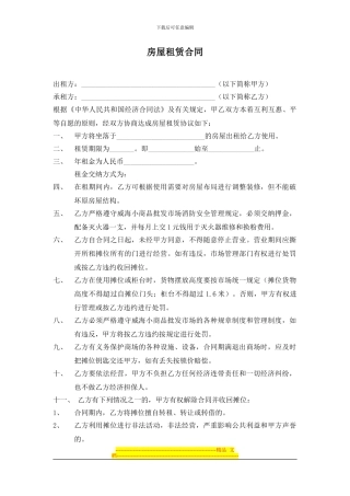 房屋租赁合同(商场)