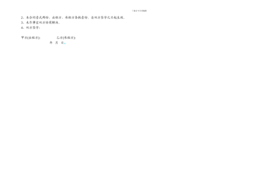 房屋租赁合同(商铺住宅通用版)_第2页