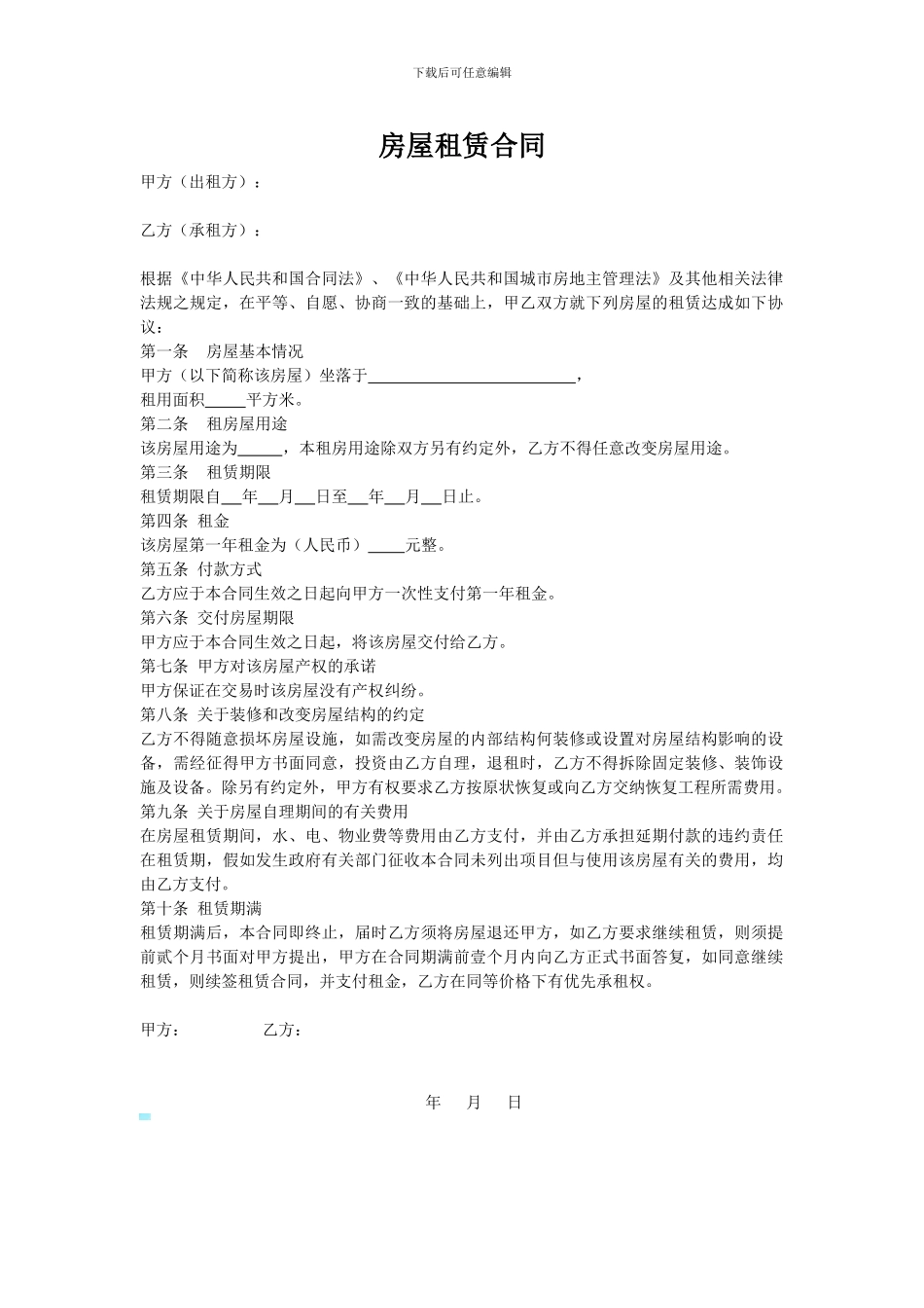 房屋租赁合同(地税)_第1页