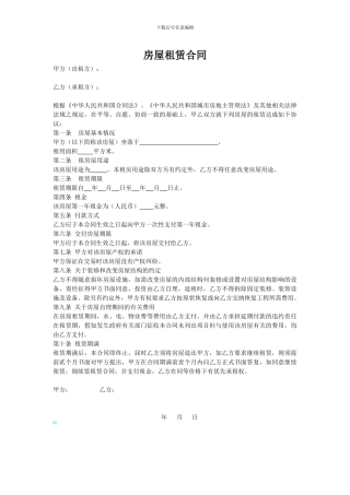 房屋租赁合同(地税)